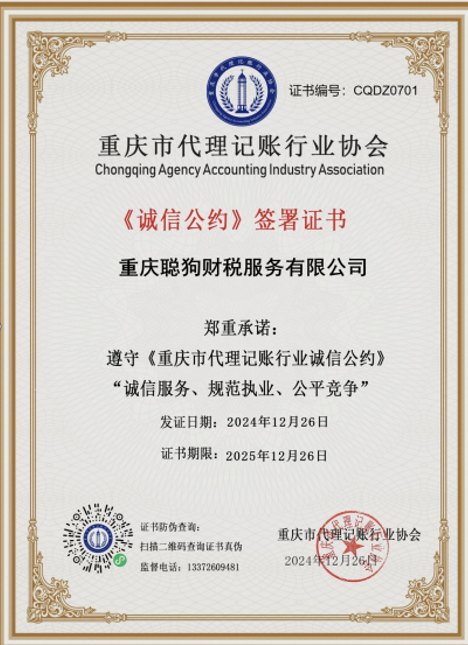 代理记账行业协会诚信公约签署单位