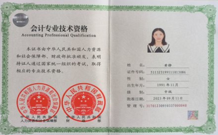 会计专业技术资格证书