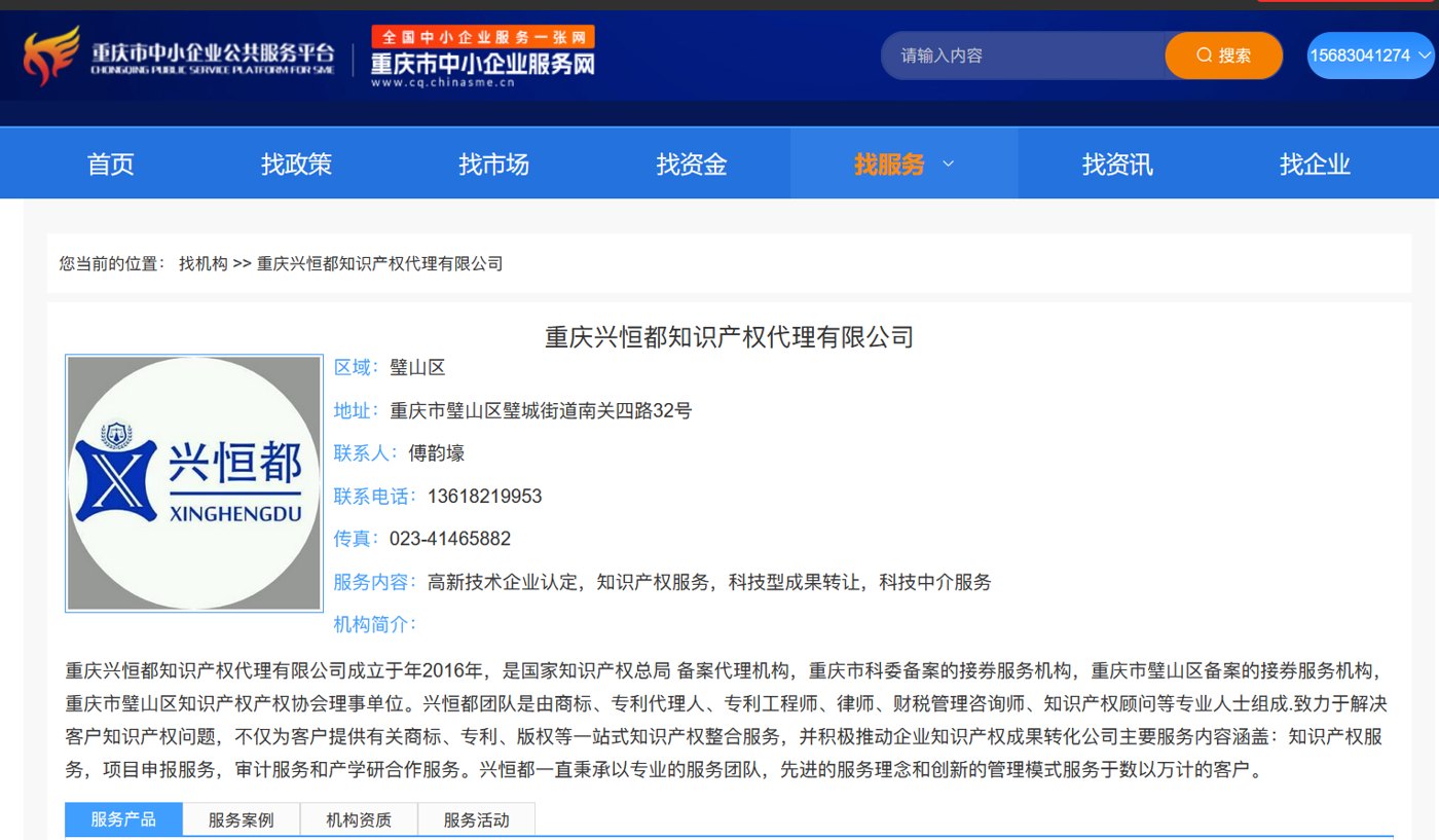 重庆市中小企业公共服务平台入驻证明